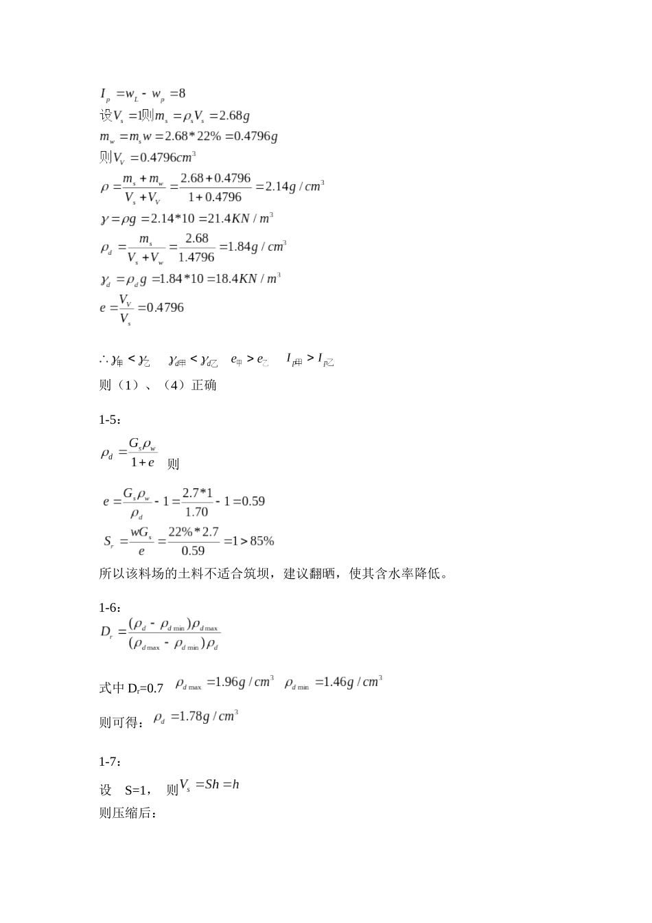 土力学课后习题_第3页