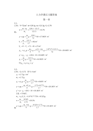 土力学课后习题