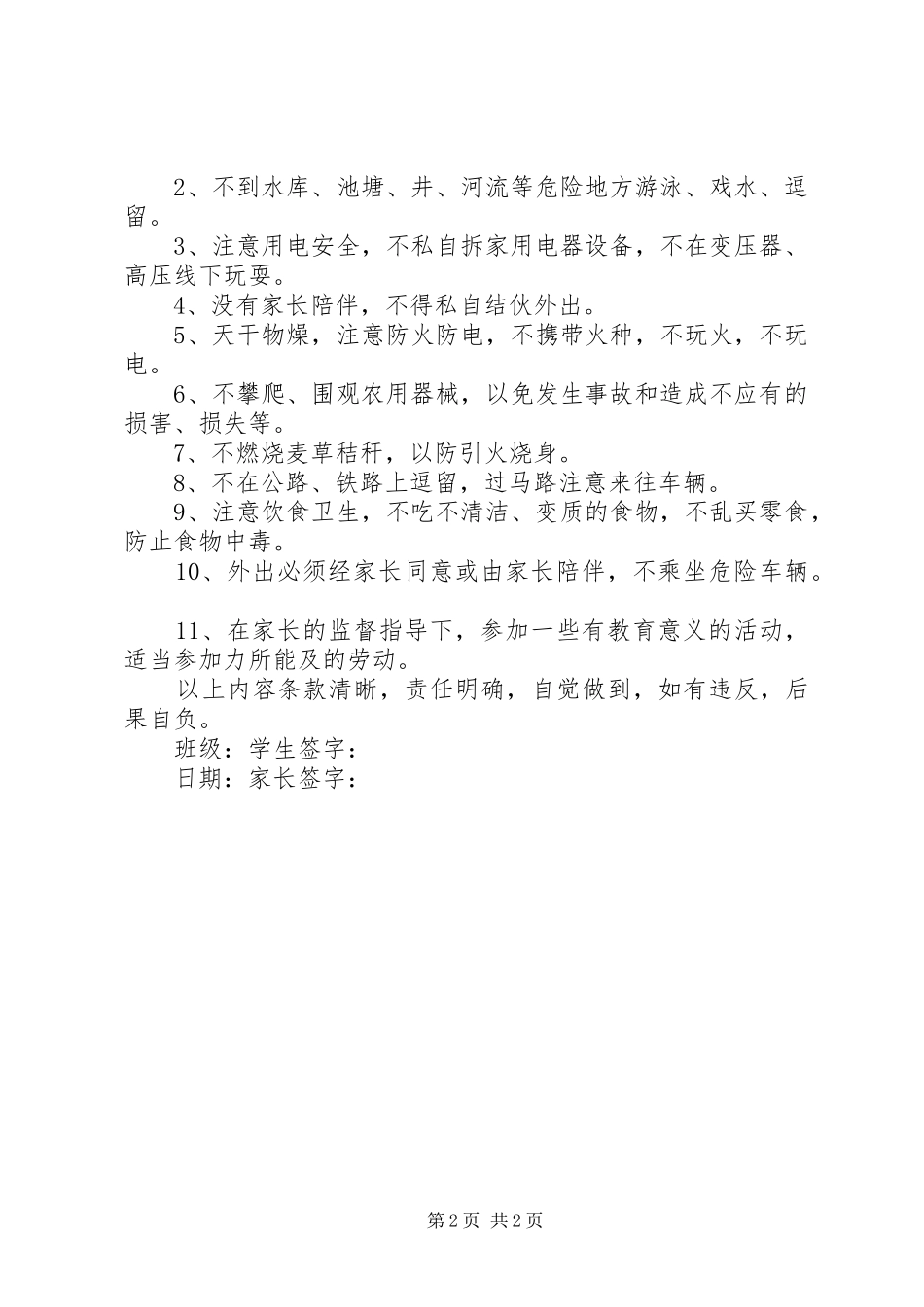 2024年忙假安全保证书_第2页