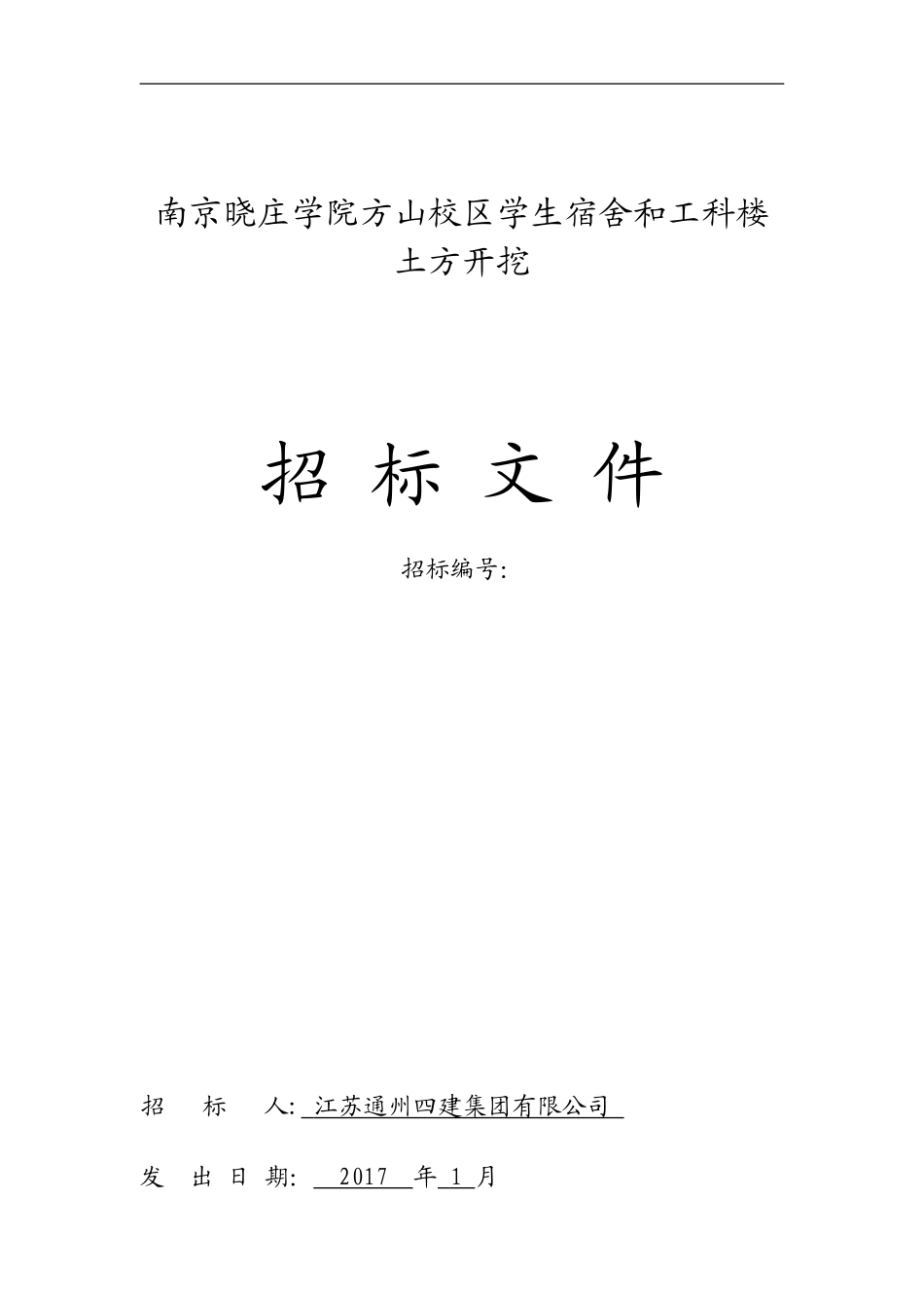 土方招标文件_第1页