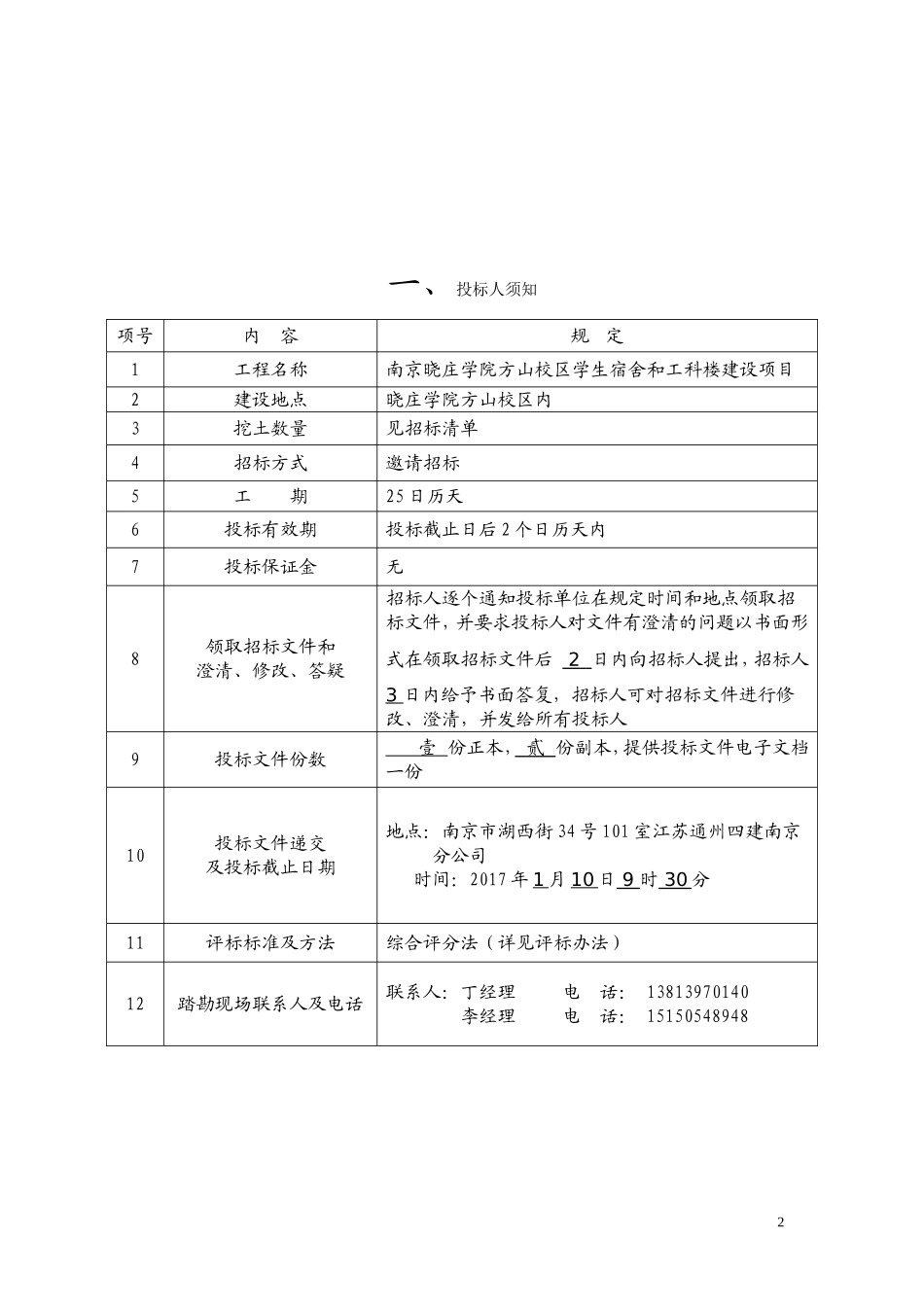 土方招标文件_第2页