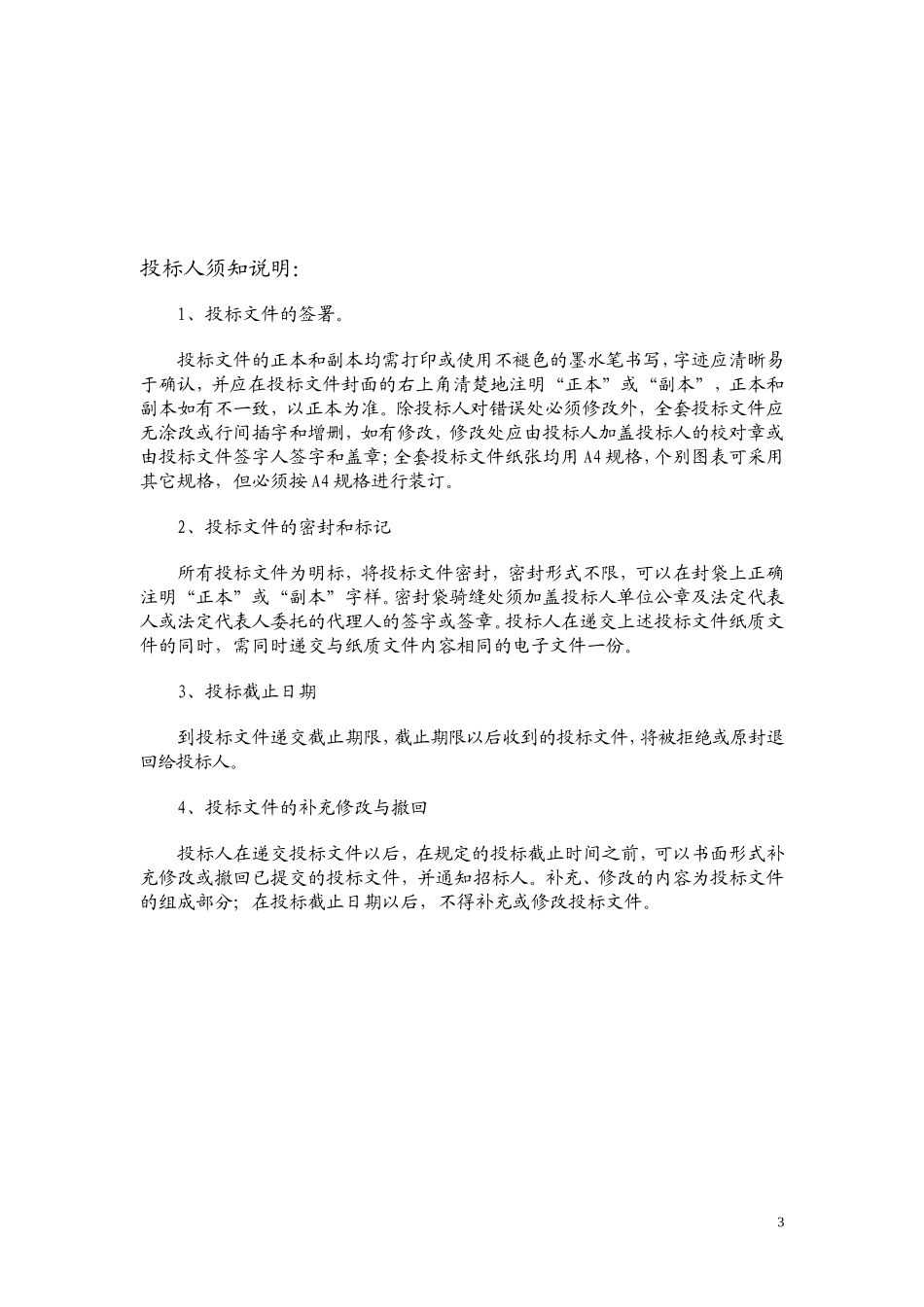 土方招标文件_第3页