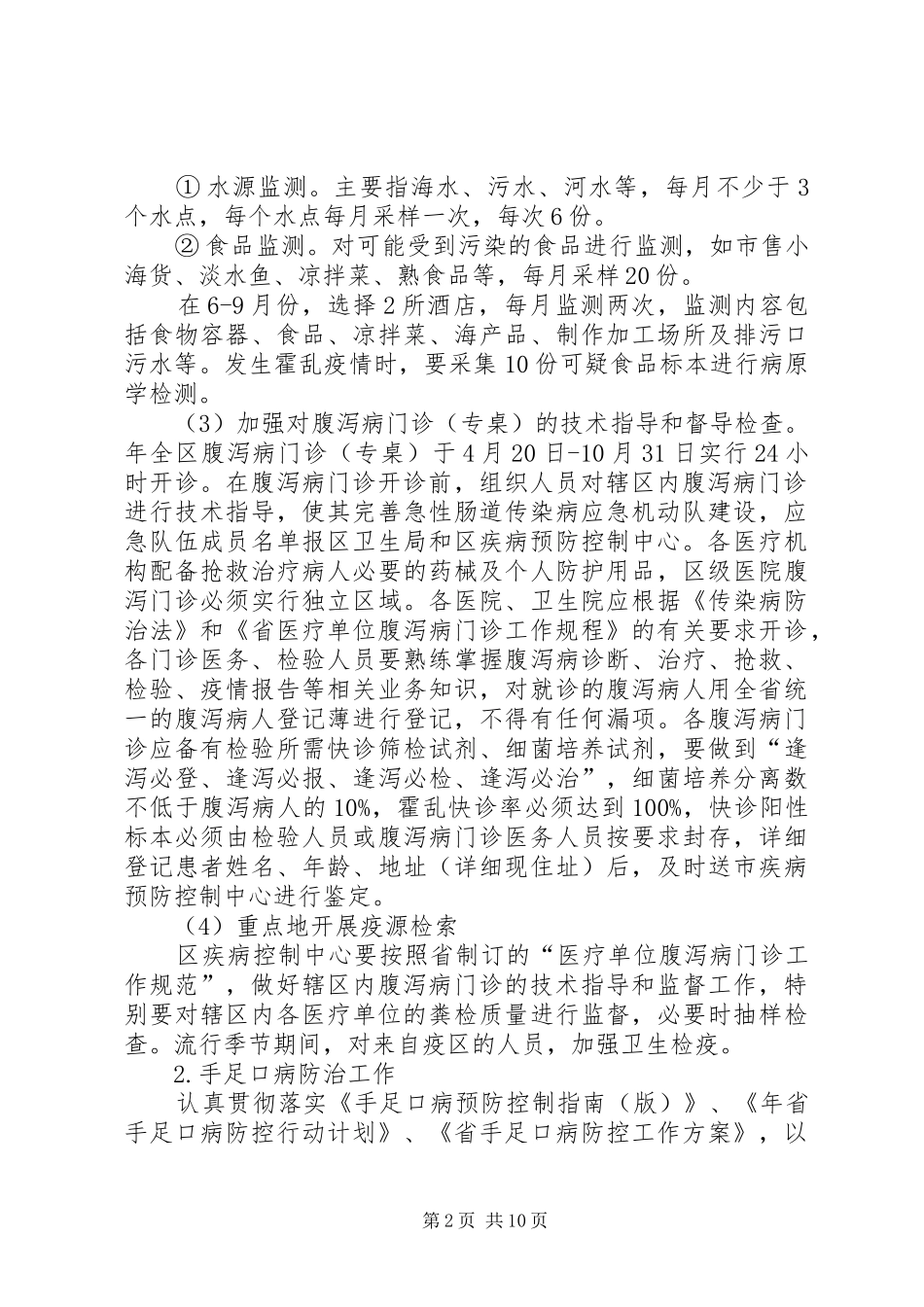 2024年区卫生局传染病防治意见_第2页