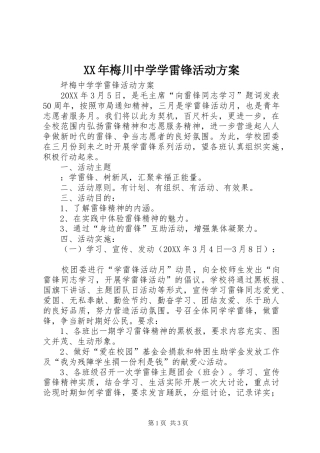 2024年梅川中学学雷锋活动方案