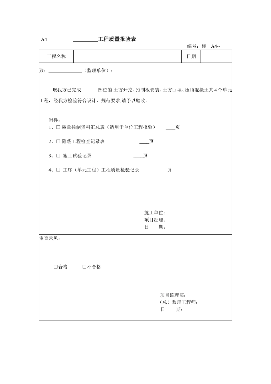 土地整理-T型渠-2_第1页