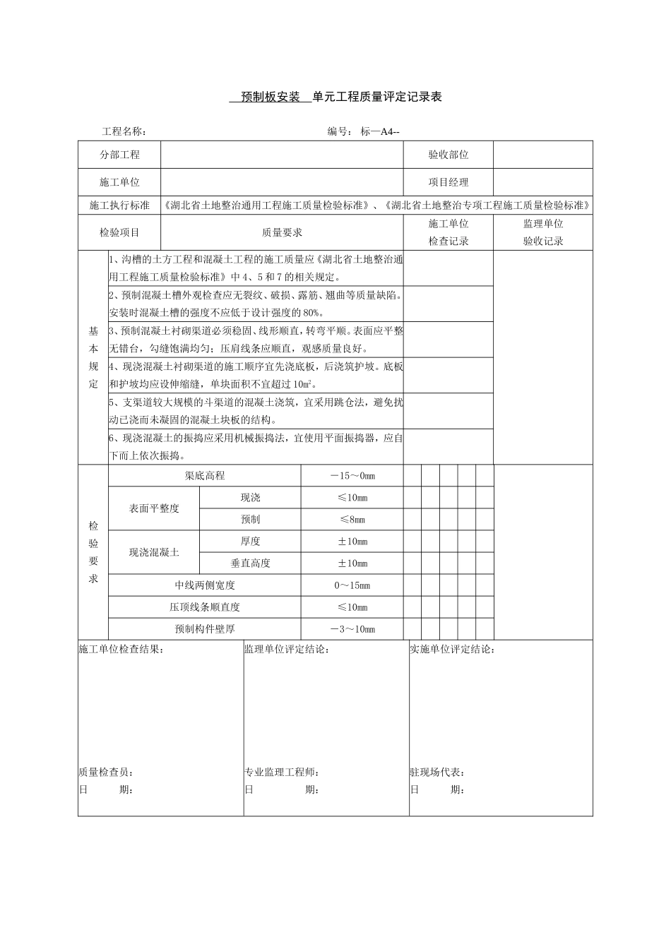 土地整理-T型渠-2_第3页