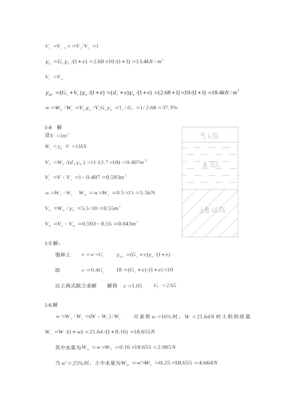 土力学课后习题部分答案(重庆大学出版社)_第2页