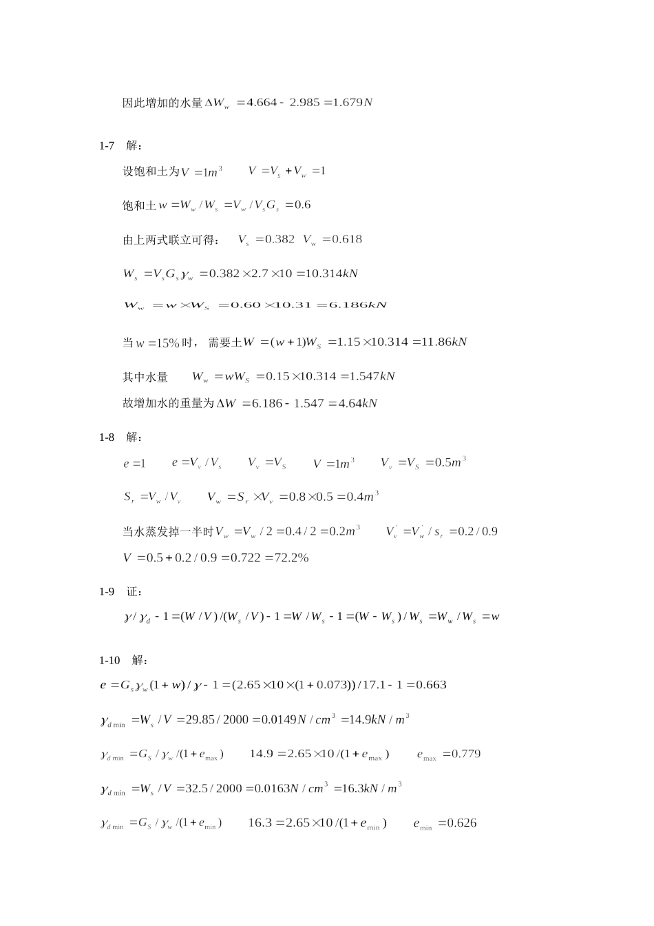 土力学课后习题部分答案(重庆大学出版社)_第3页