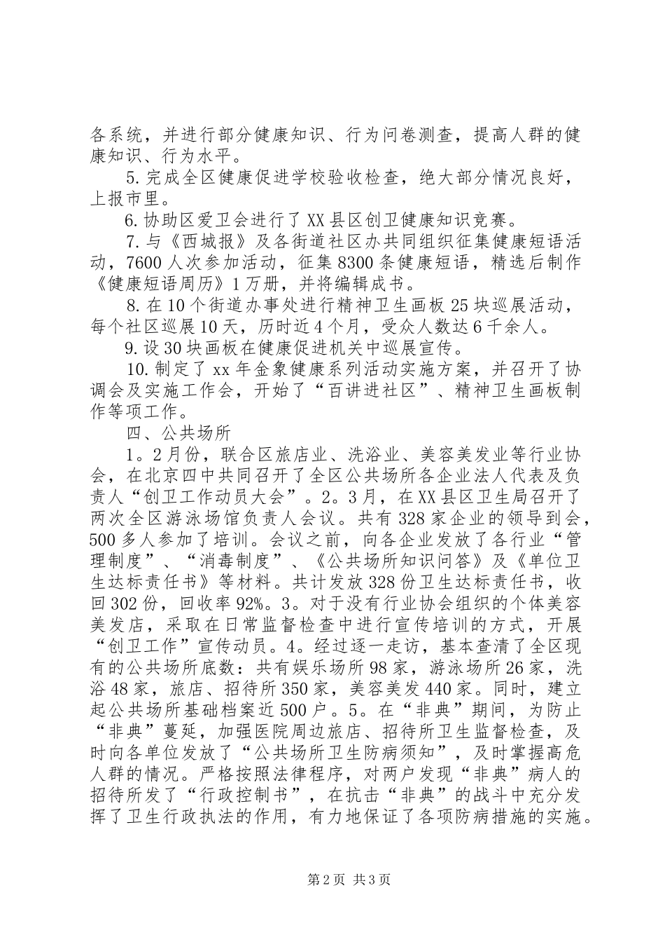2024年区卫生局创卫工作总结_第2页