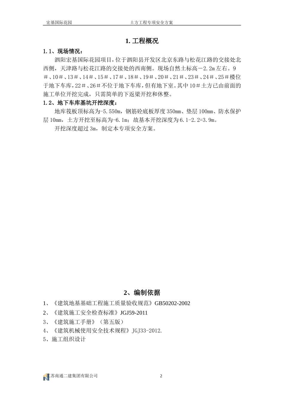 土方专项安全方案_第2页