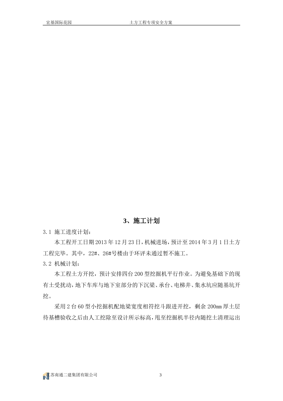 土方专项安全方案_第3页