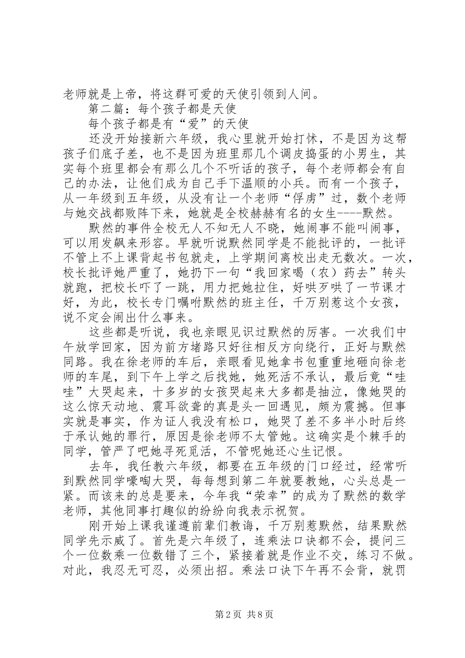 2024年每个孩子都是天使读后感_第2页