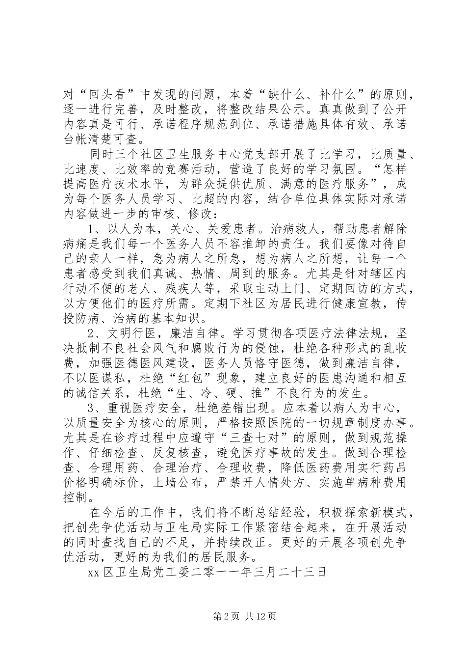 2024年区卫生局创先争优回头看总结_第2页