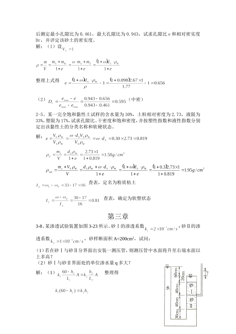 土力学课后习题答案(第三版--东南大学_第2页
