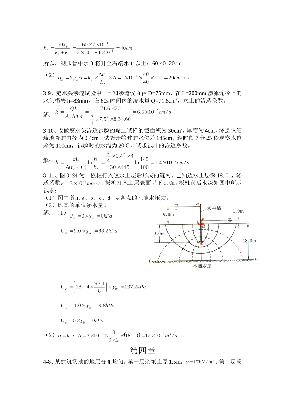 土力学课后习题答案(第三版--东南大学_第3页