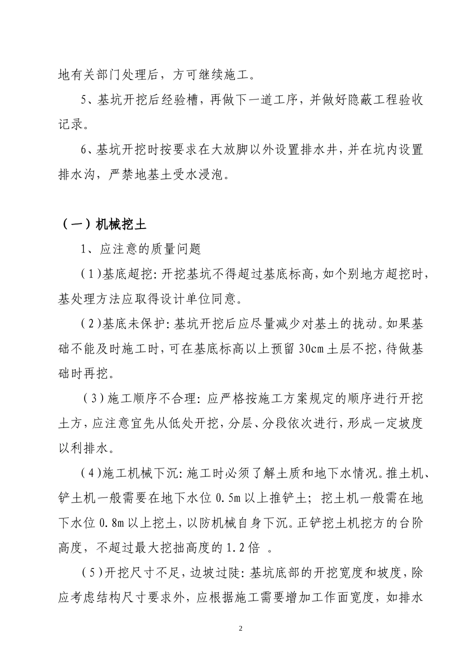 土方专项工程施工方案(长广康居苑)_第2页