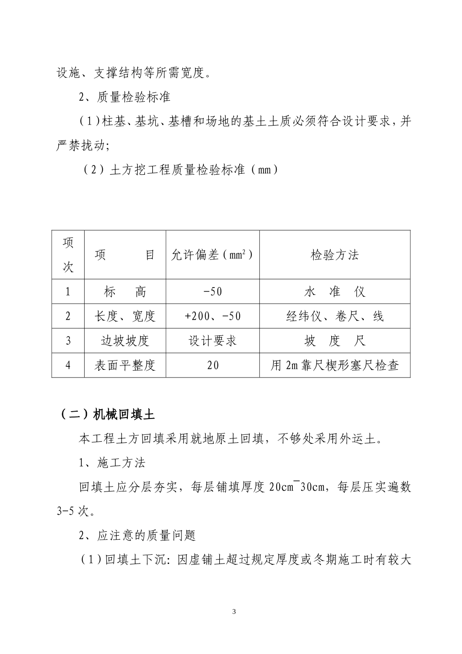 土方专项工程施工方案(长广康居苑)_第3页