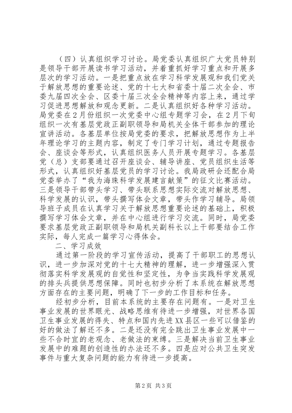 2024年区卫生局党委开展解放思想学习讨论活动第一阶段总结和第二阶段工作安排_第2页