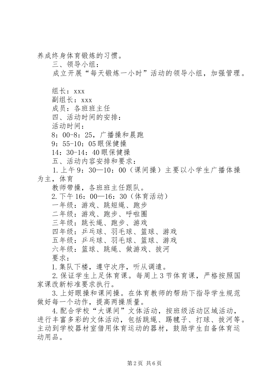 2024年每天锻炼一小时实施方案_第2页
