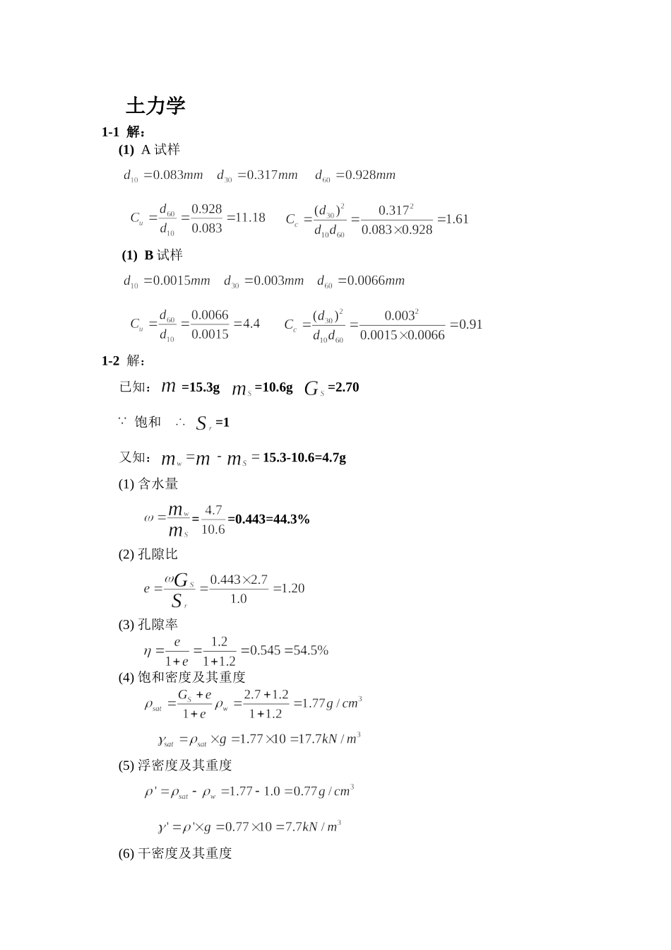 土力学-卢廷浩--第二版-课后习题答案_第1页