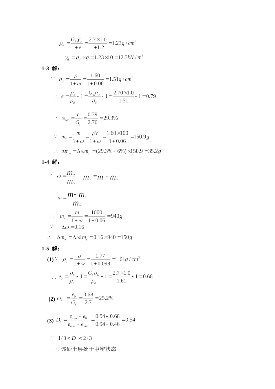 土力学-卢廷浩--第二版-课后习题答案_第2页