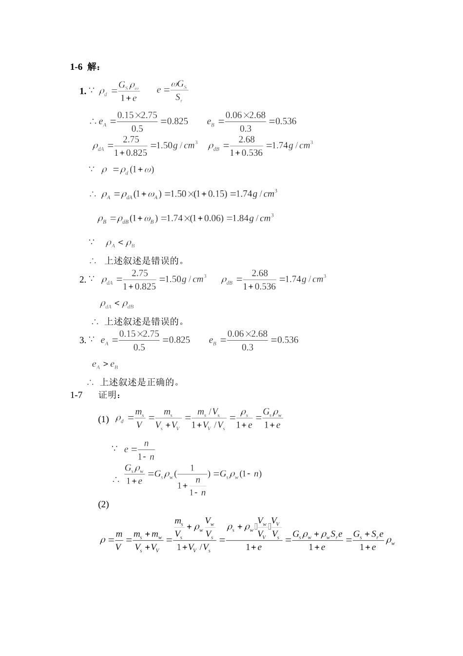 土力学-卢廷浩--第二版-课后习题答案_第3页