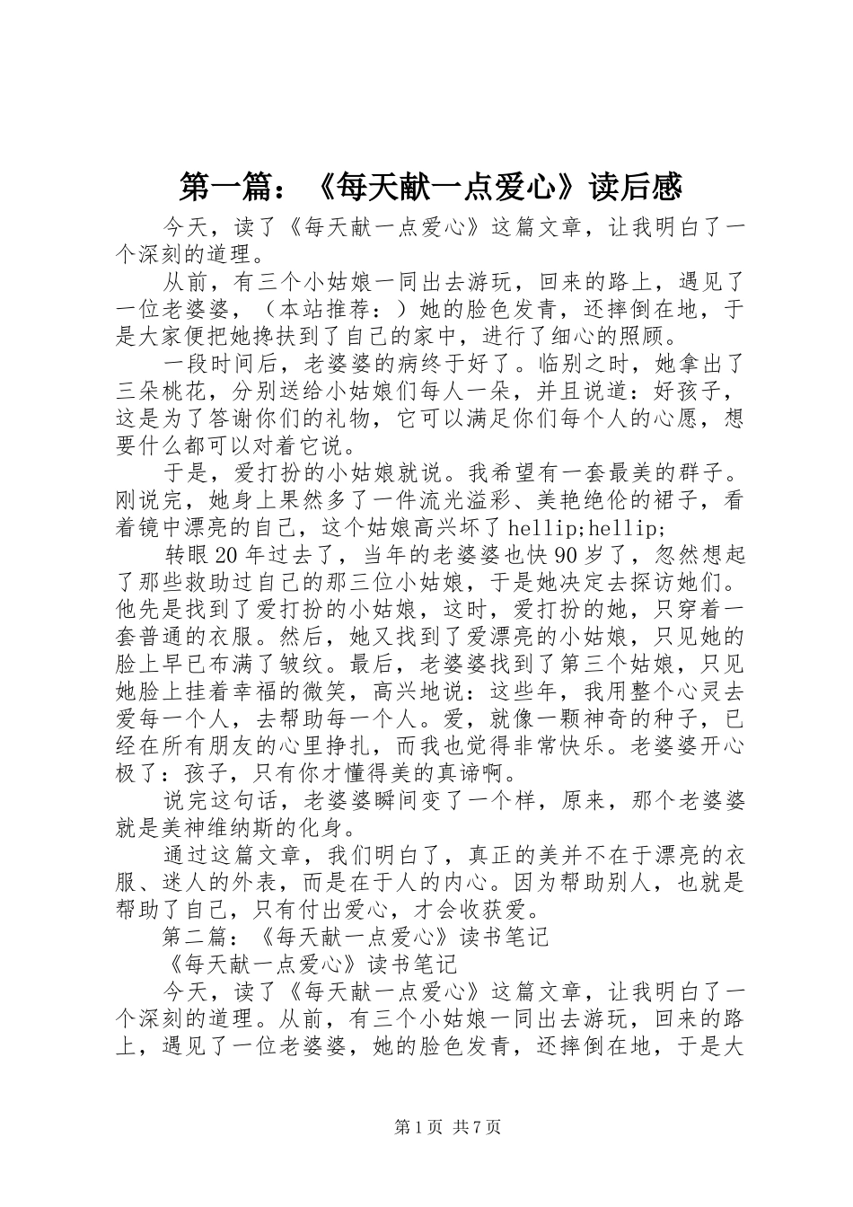 2024年每天献一点爱心读后感_第1页