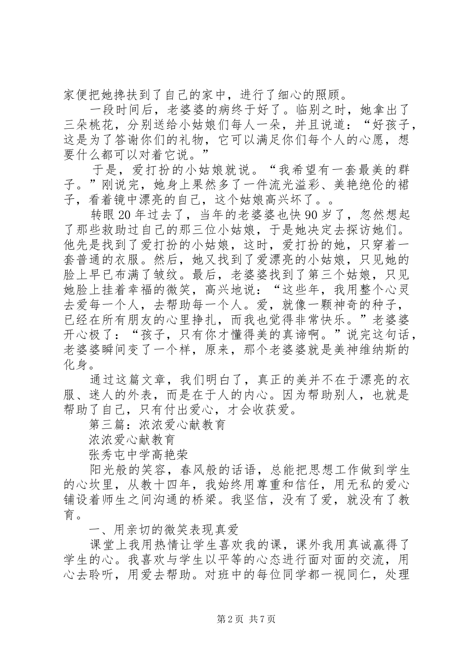 2024年每天献一点爱心读后感_第2页