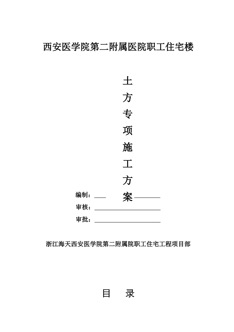 土方专项施工方案_第1页