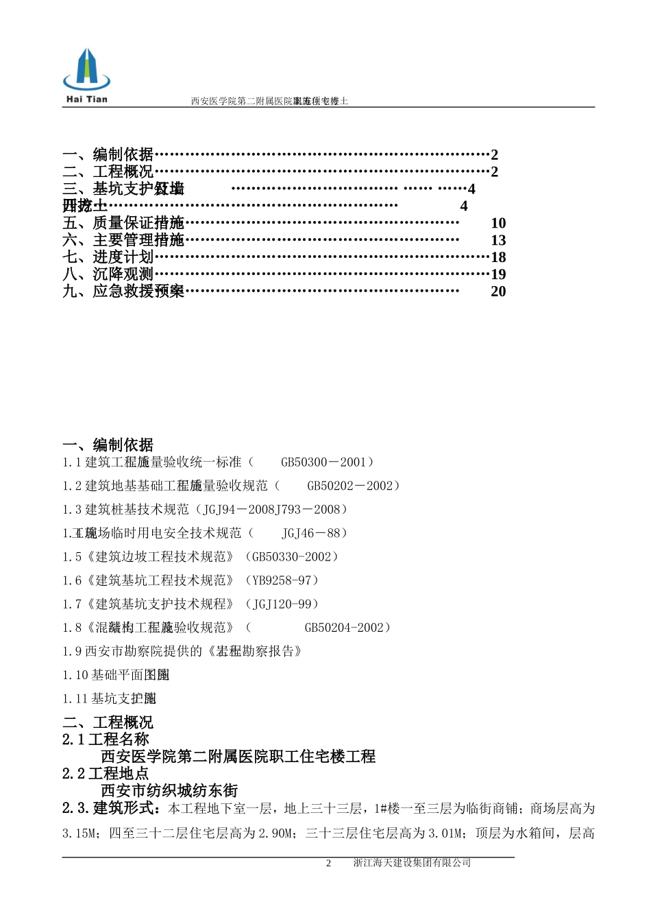 土方专项施工方案_第2页