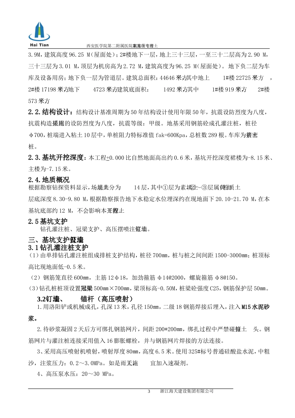 土方专项施工方案_第3页