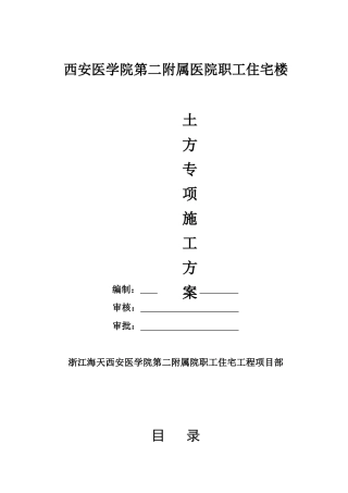 土方专项施工方案