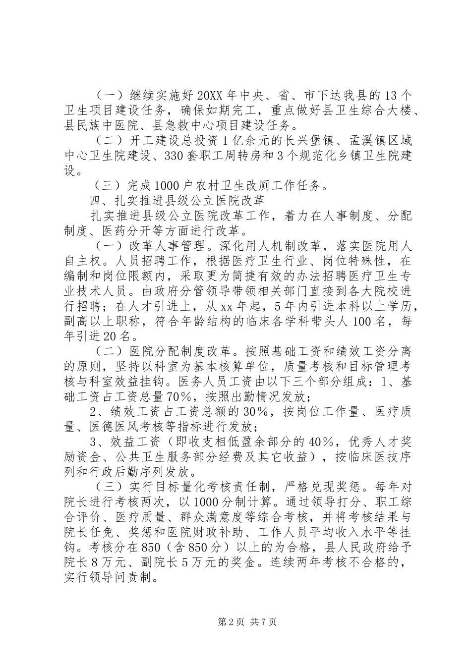 2024年区卫生局的年度工作计划_第2页