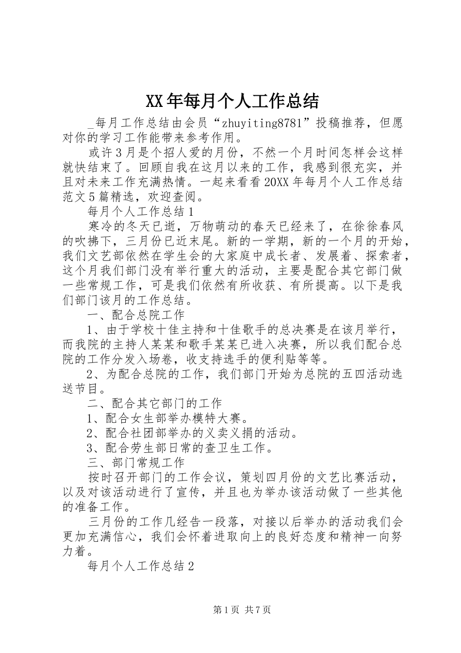 2024年每月个人工作总结_第1页