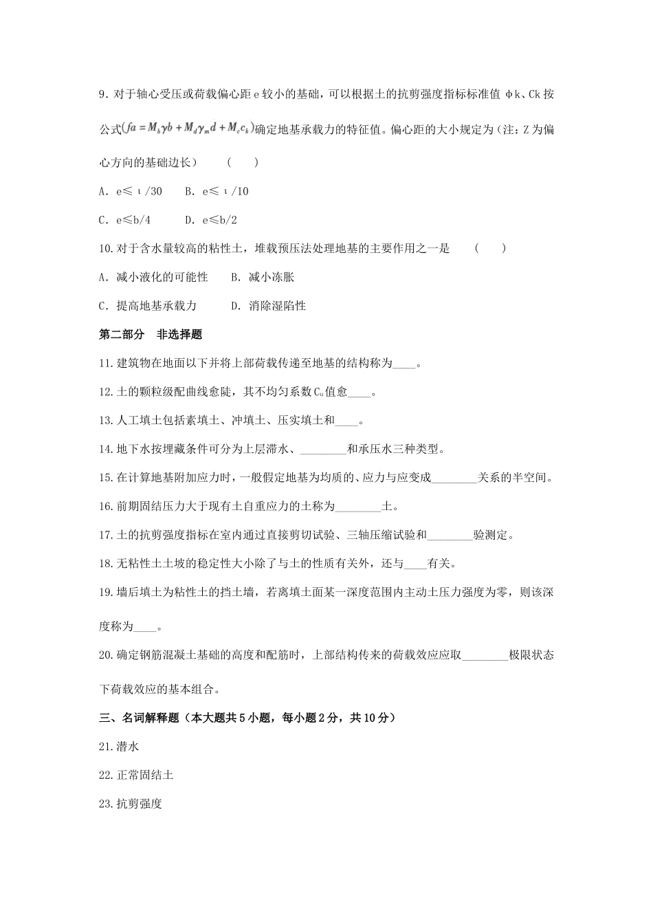 土力学期末试题及答案_第2页