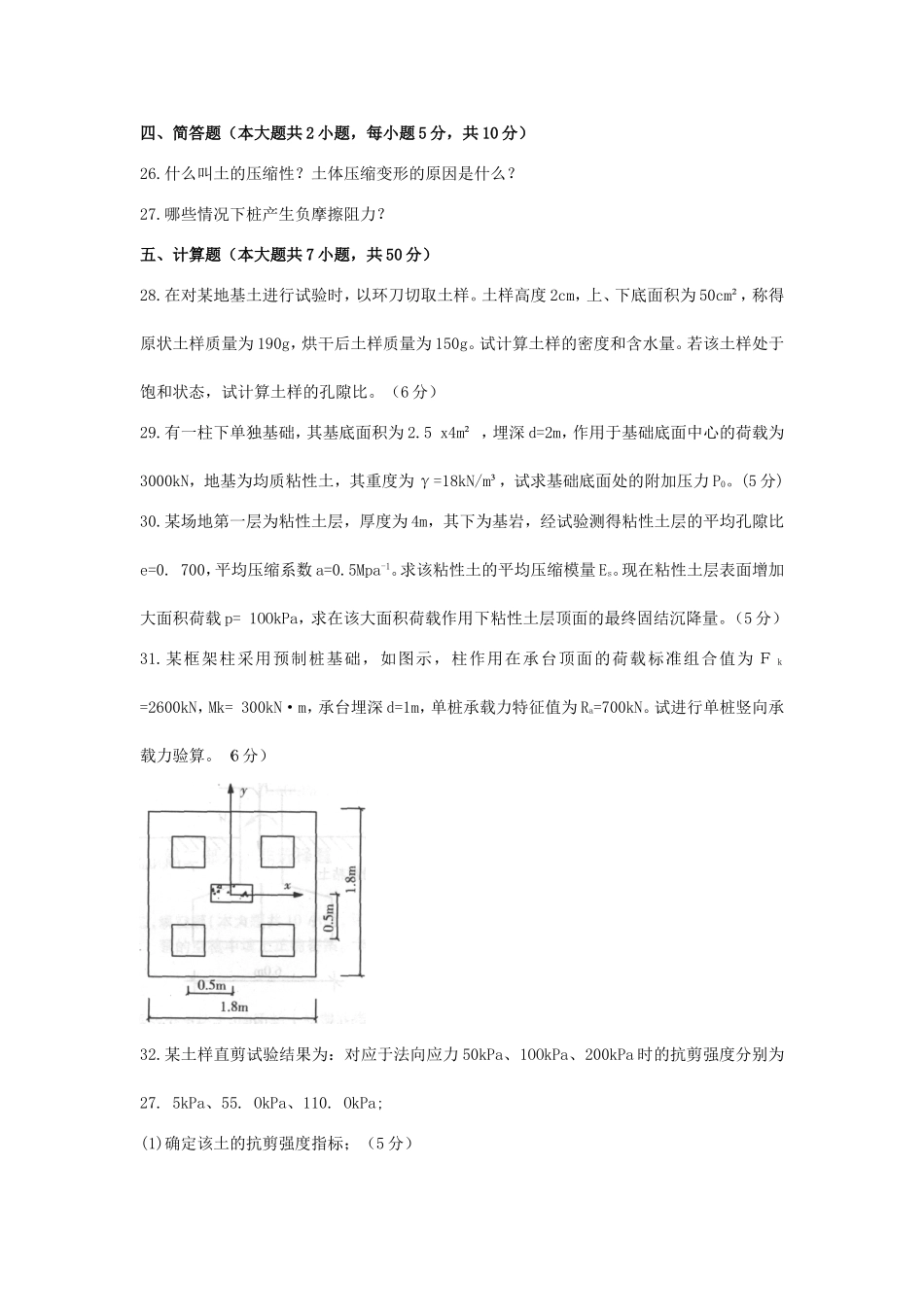 土力学期末试题及答案_第3页