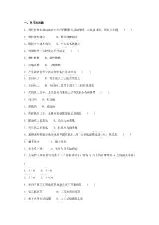 土力学期末试题及答案