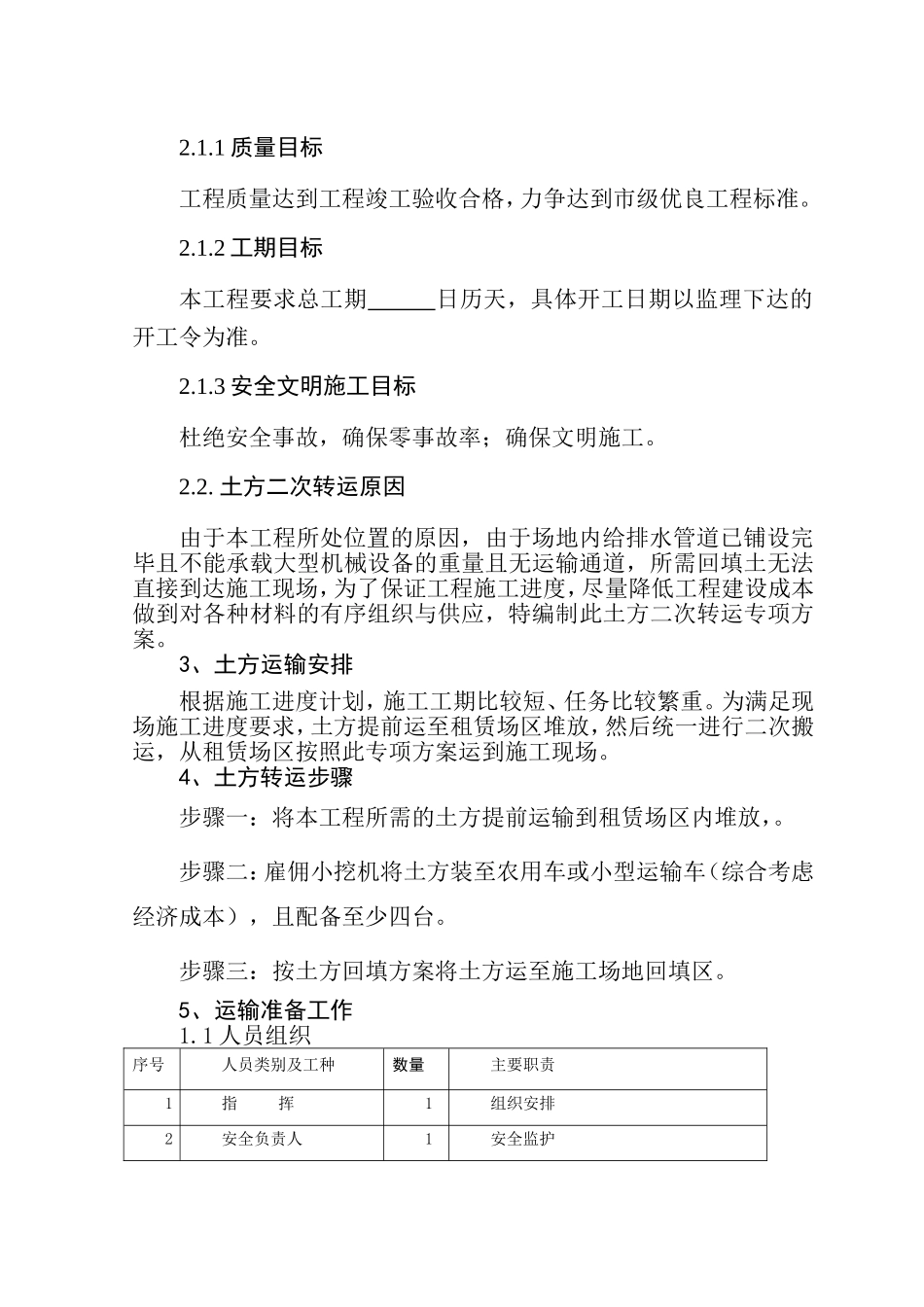 土方转运方案_第2页
