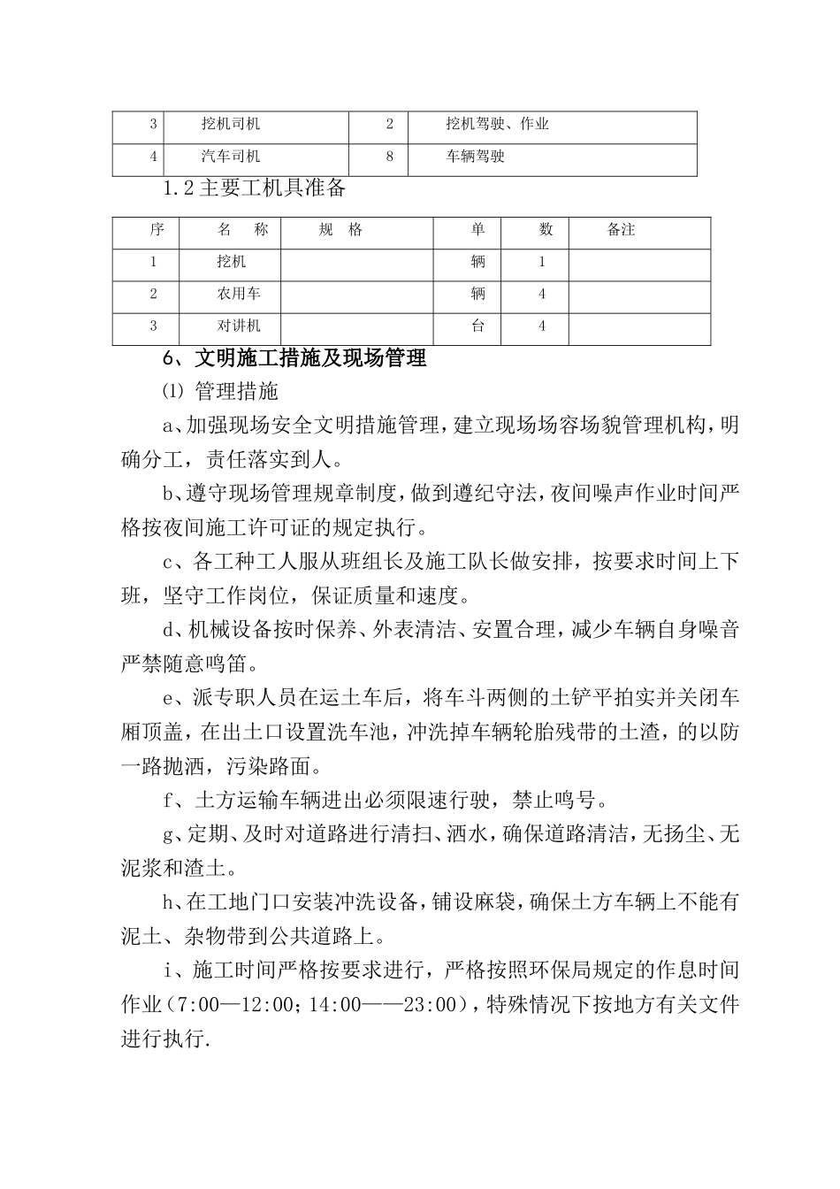 土方转运方案_第3页