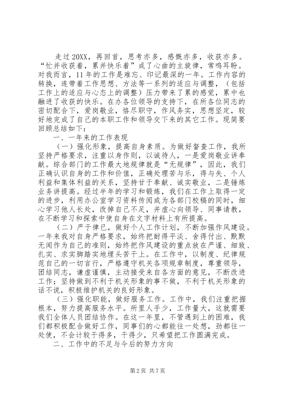 2024年每月工作计划_第2页