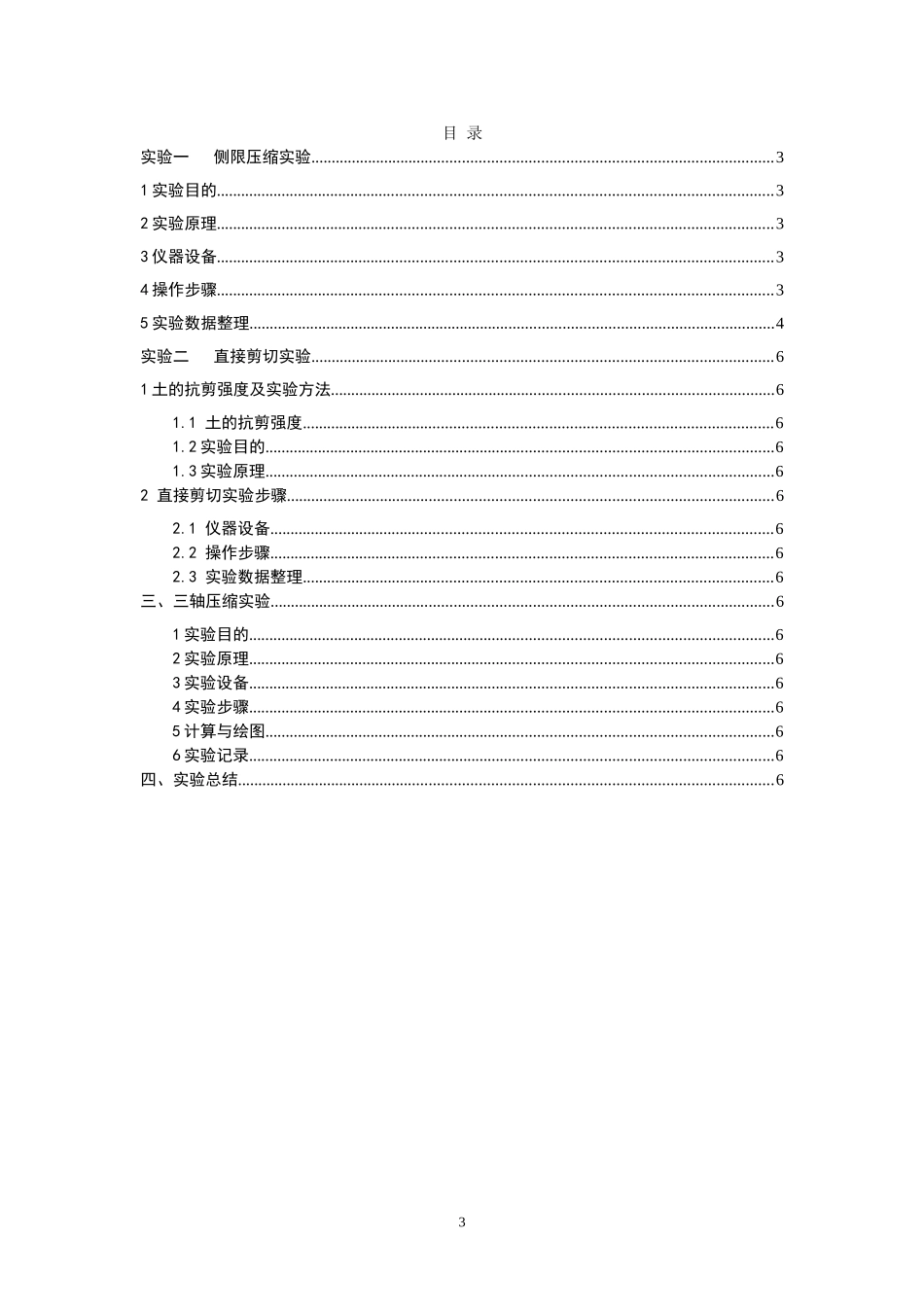 土力学实验报告(最终版)_第3页