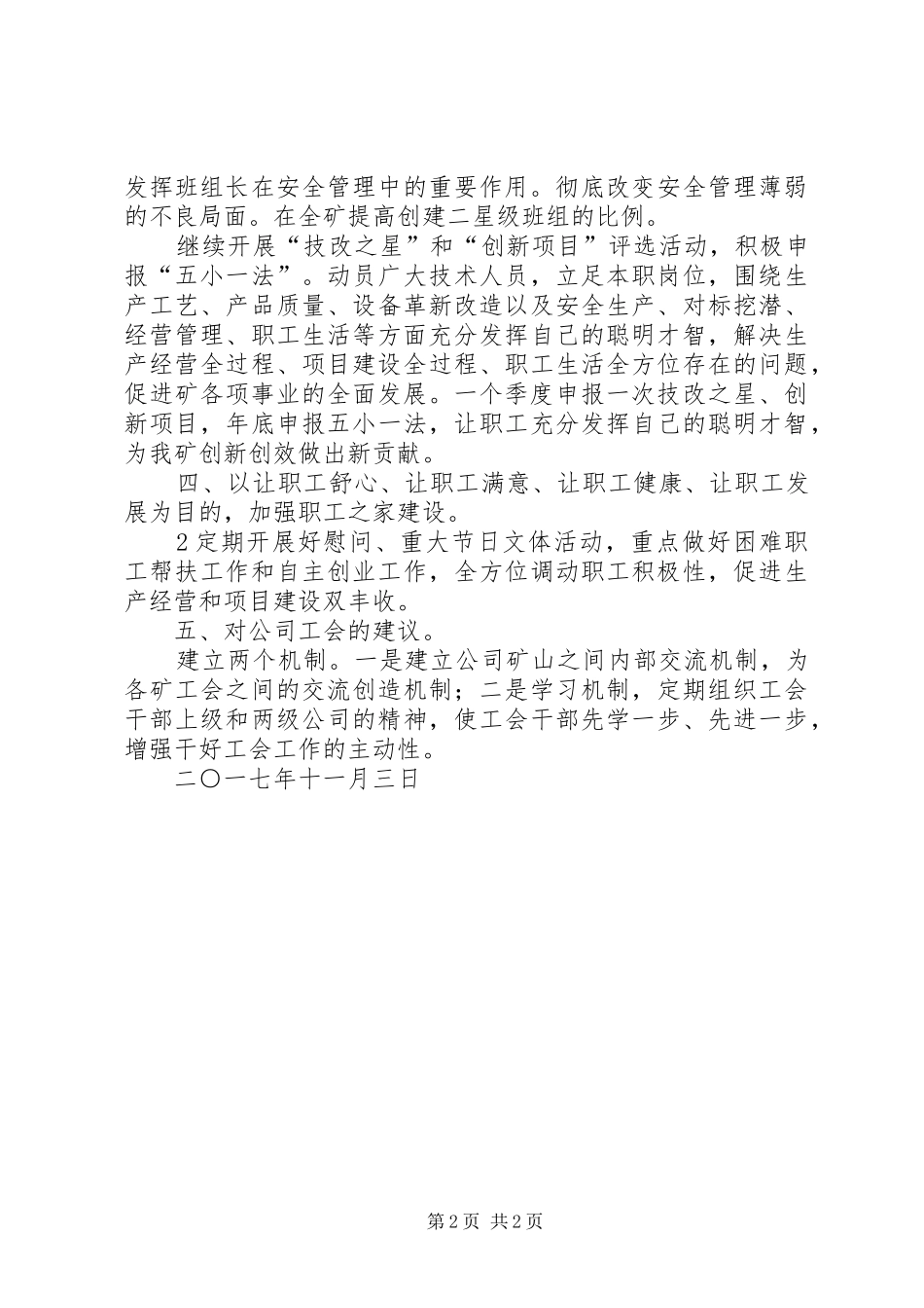 2024年庙沟工会工作谋划_第2页