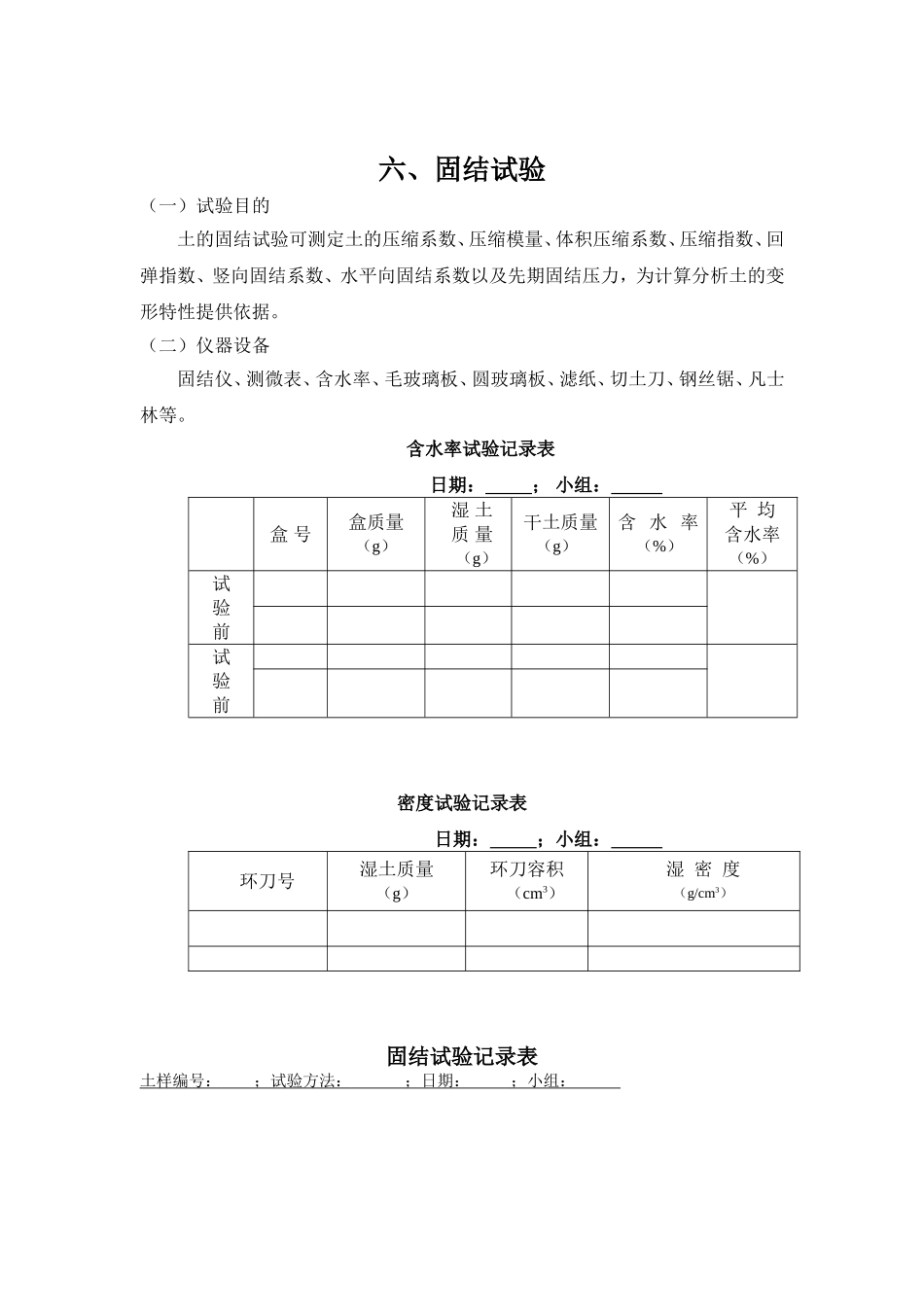 土力学实验报告_第1页