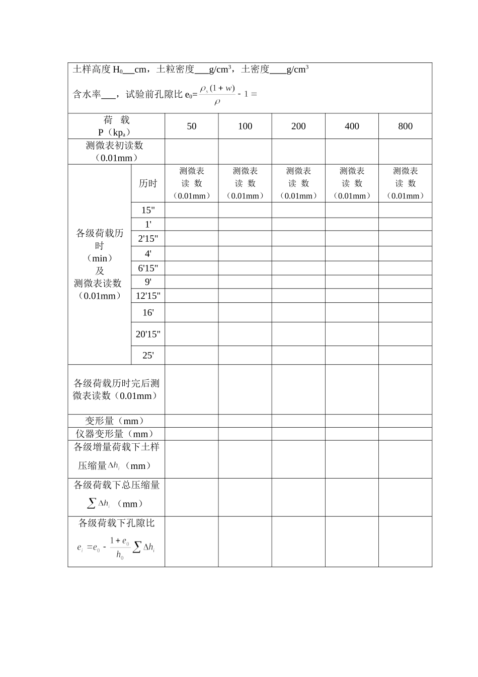 土力学实验报告_第2页