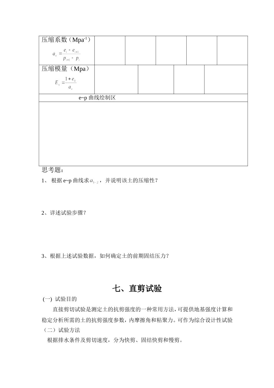土力学实验报告_第3页