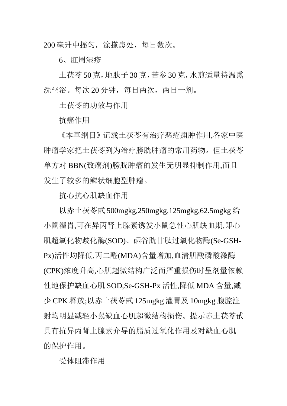 土茯苓汤-6个土茯苓验方治多种皮肤病_第2页