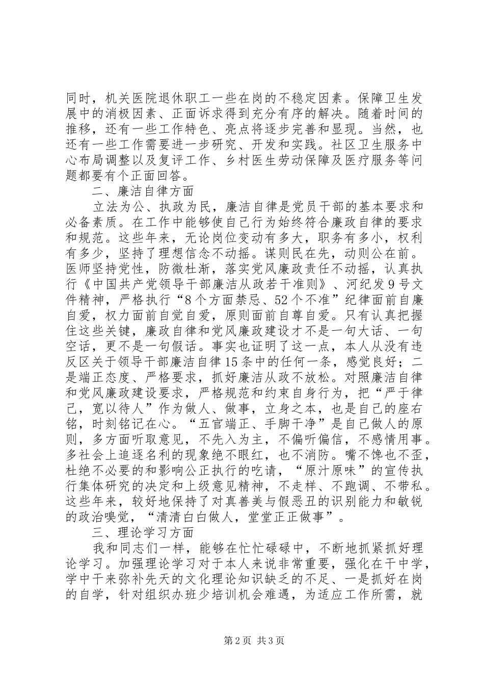 2024年区卫生局副局长述职述廉报告_第2页