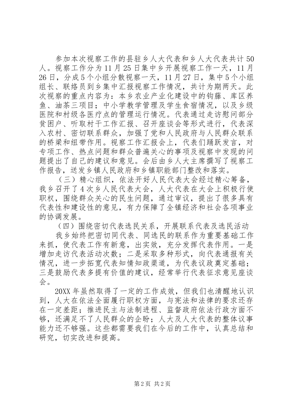 2024年敏洞乡人大工作总结_第2页
