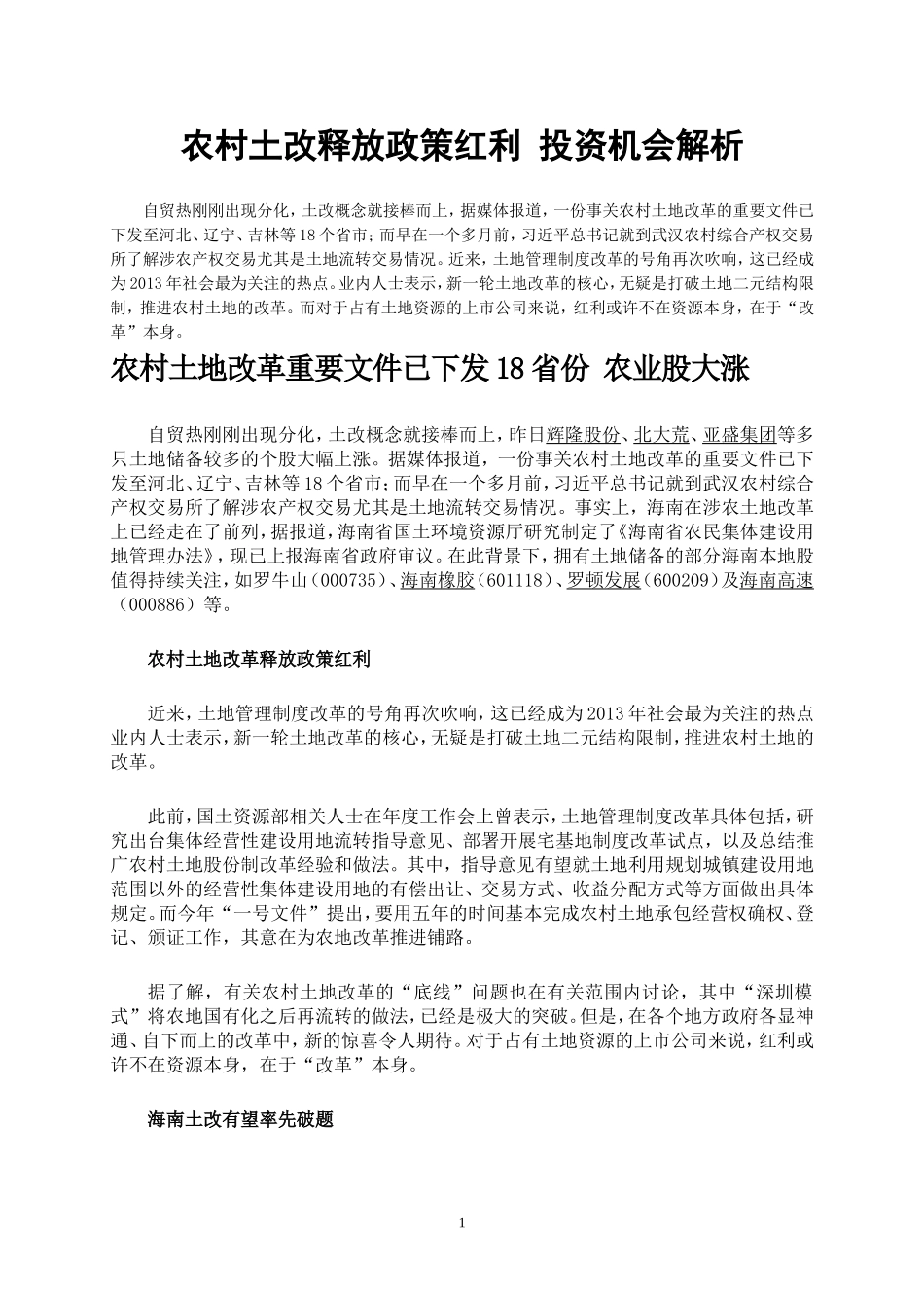 土改政策解读_第1页
