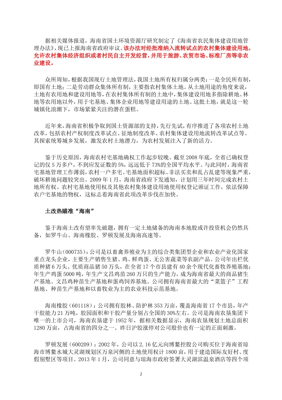 土改政策解读_第2页